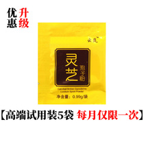 High-end Ganoderma lucidum spore powder experience pack of 5 bags limited to 1 piece per person per month Shandong Taishan Ganoderma lucidum base trial