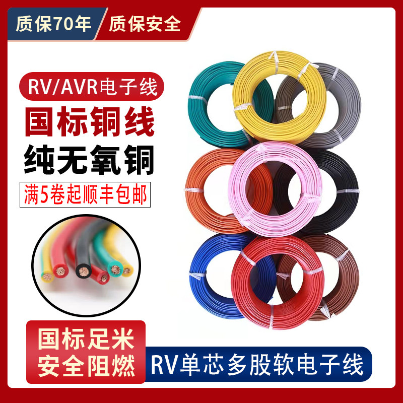 The standard RV wire 0 3 0 5 0 75 square power supply control signal cable single core multi - share copper core electronic wire