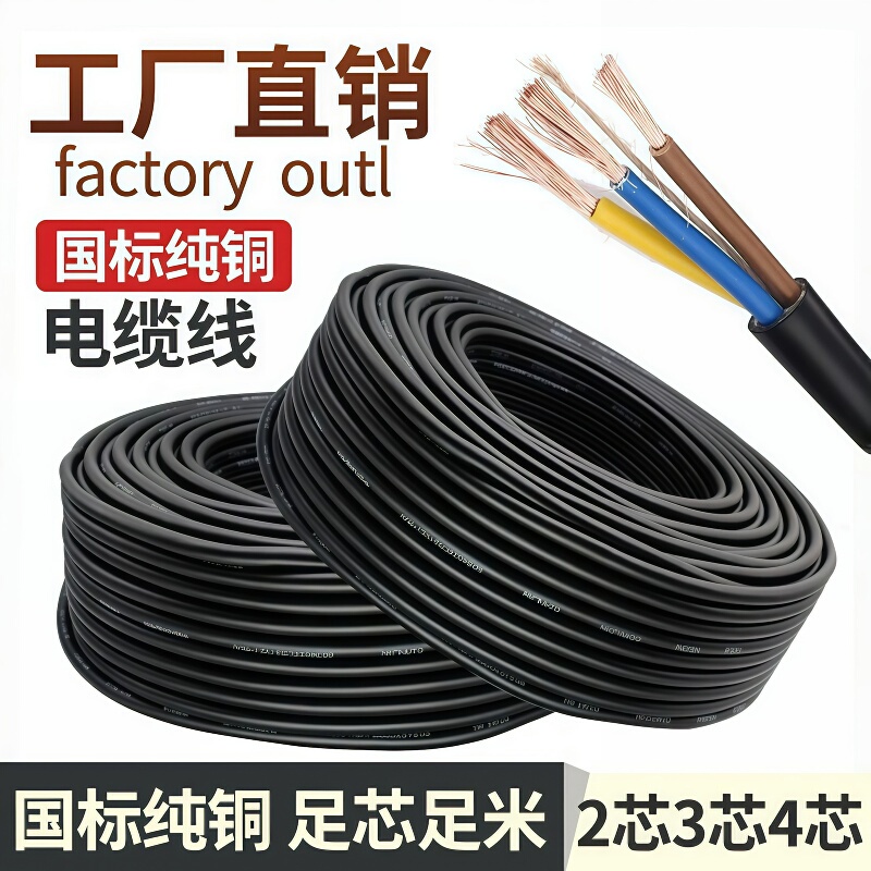 National Standard Pure Copper Core Three-Phase Flexible Cable 2-Core 3-Core 4-Core 1.01.52.546 Square Millimeter Monitoring Power Cord Sheathed Cable National Standard Pure Copper Core Three-Phase Flexible Cable 2-Core 3-Core 4-Core 1.01.52.546 Square Millimeter Monitoring Power Cord Sheathed Cable