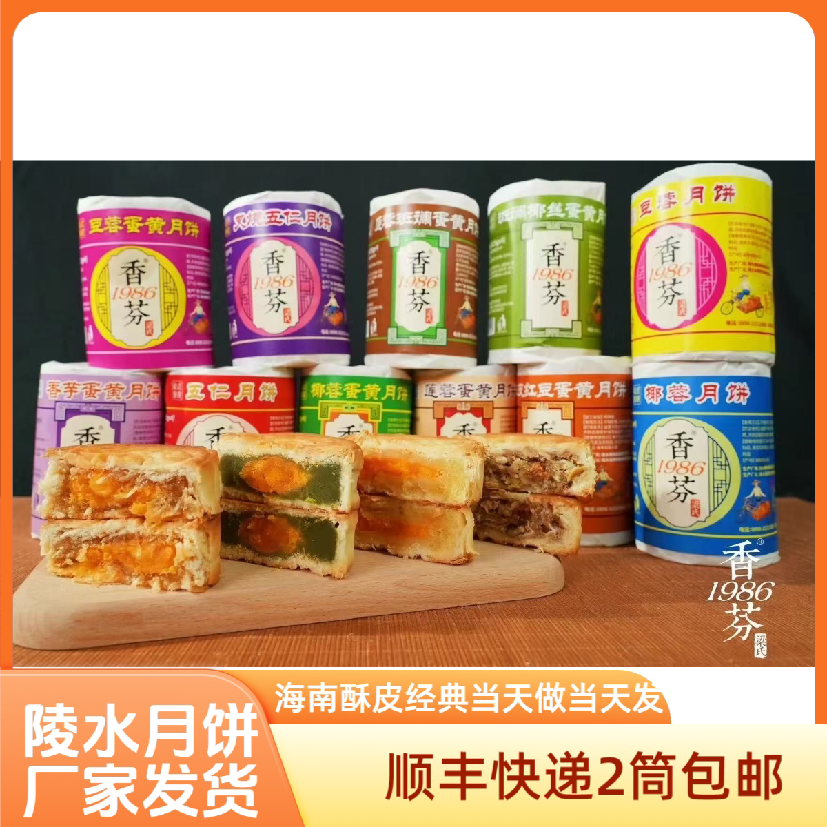 胖妹海南特产陵水香芬月饼的LOGO