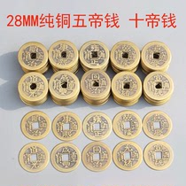 Package mail antique collection Copper money Five Emperors money Ten Emperors money spend money Ancient coins loose money 2 8cm copper money a string of 200 pieces