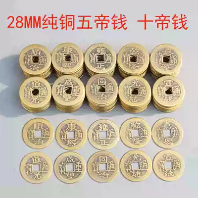 Package mail antique collection copper coins five Emperor money ten Emperor money spend ancient coins scattered 2 8cm copper coins a string of 200 pieces