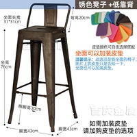 Матовый цвет ржавчины 76 см. Высота сиденья + нижняя спинка