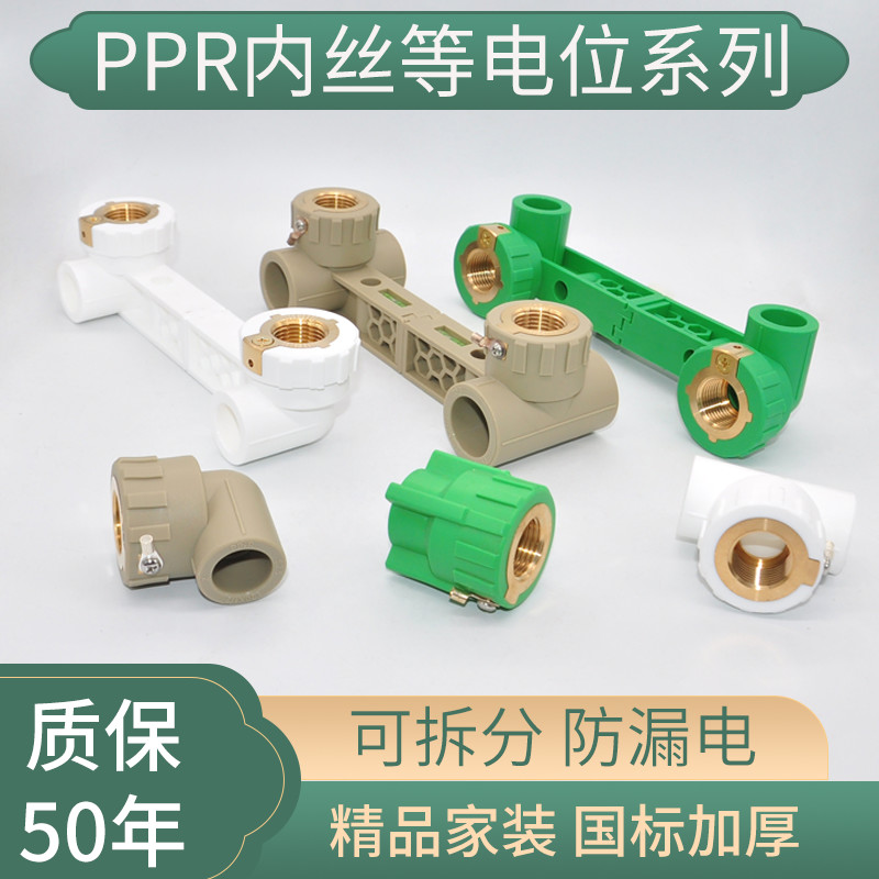 Sheng Yue PPR Double United Shower Tap Accessories equipotential Inner-bending heat 4 Teeth 20 25 Earth Anti Earth Leakage Hot Melt-Taobao