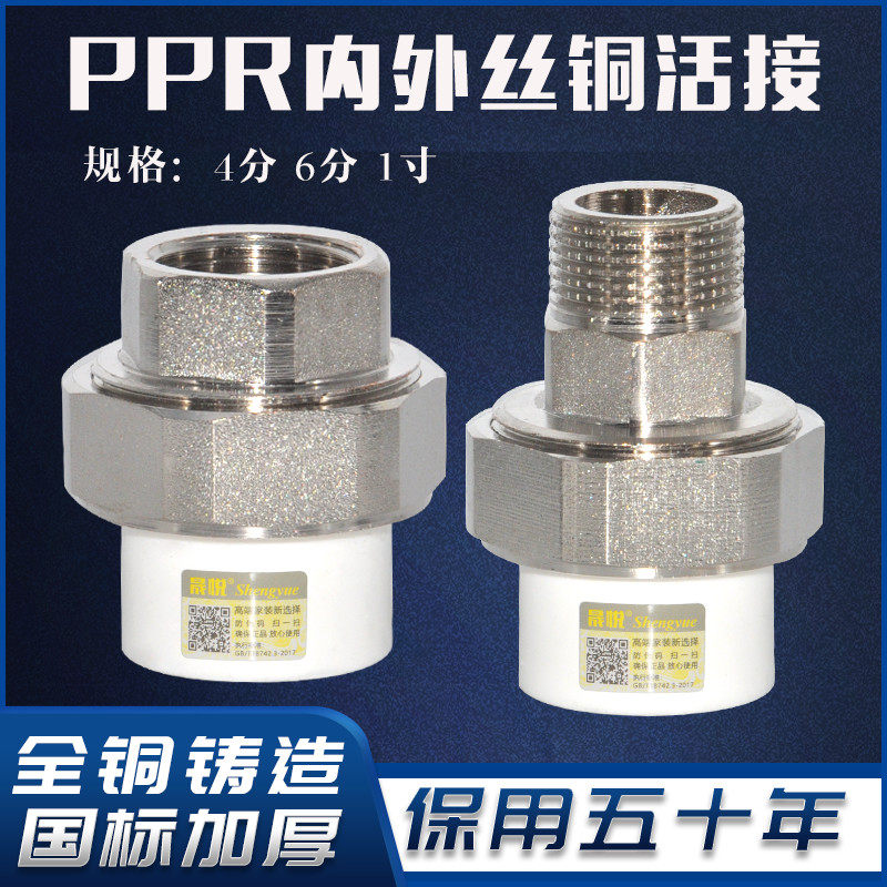 Shengyue PPR thickened outer wire internal teeth double-ended full copper live 4 minutes 20 25 1 inch 32 water pipe fittings