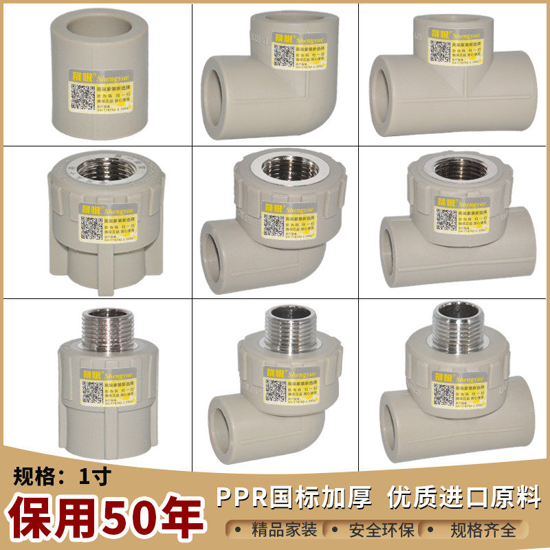 Shengyue Grey PPR1 Inch 32 Direct three-way elbow Living with bridge stop valve Check Valve Water Pipe Fittings