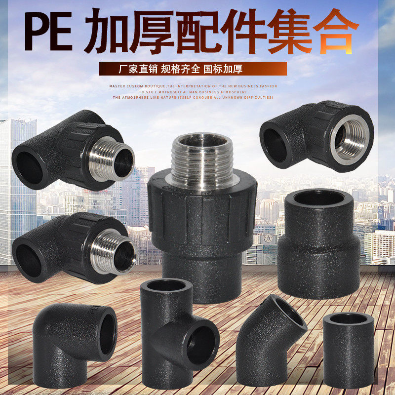 HDPE outer wire inner wire diameter 4 points 20 direct elbow tee black water supply pipe fittings joint fittings