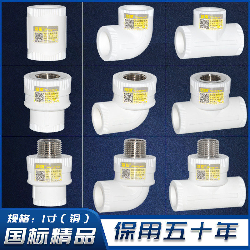 Shengyue fine type PPR 1 inch 32 direct tee elbow live Bridge stop valve check valve water pipe fittings