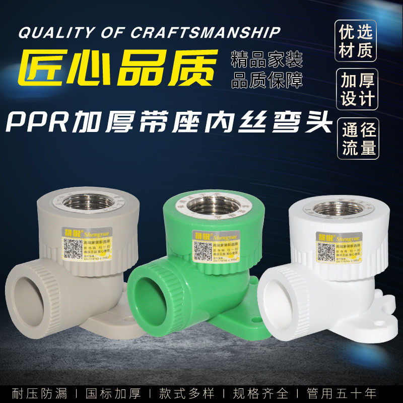 Sheng Yue PPR with seat inner tooth elbow 20 25 4 tooth inner thread plumbing hot melt welded pipe fittings gray green
