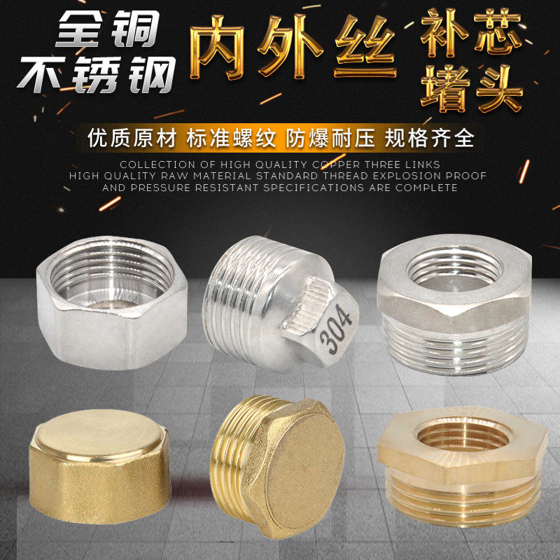 6 Sub-total copper stainless steel plug Inner Tooth Outer Tooth Choke Cap 4 Sub-DN201 inch Iso-Diameter Complet Core Tube Joint-Taobao