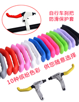 Mountain bike bicycle brake handle protective cover non-slip silicone brake handle cover brake handle cover