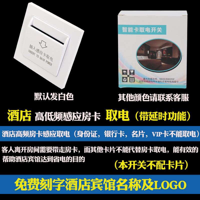 Hotel 40A with time delay room card special switch plug-in card power switch Hotel low frequency induction card power switch