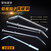 Lei Ming Jianxue factory direct aluminum template assembly special hook Construction site special round steel hexagonal hook