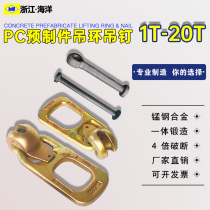 Duckbill buckle spreader T-bar lifting claw concrete prefabricated parts lifting ring pre-embedded PC component hook pre-embedded round head hanging nail