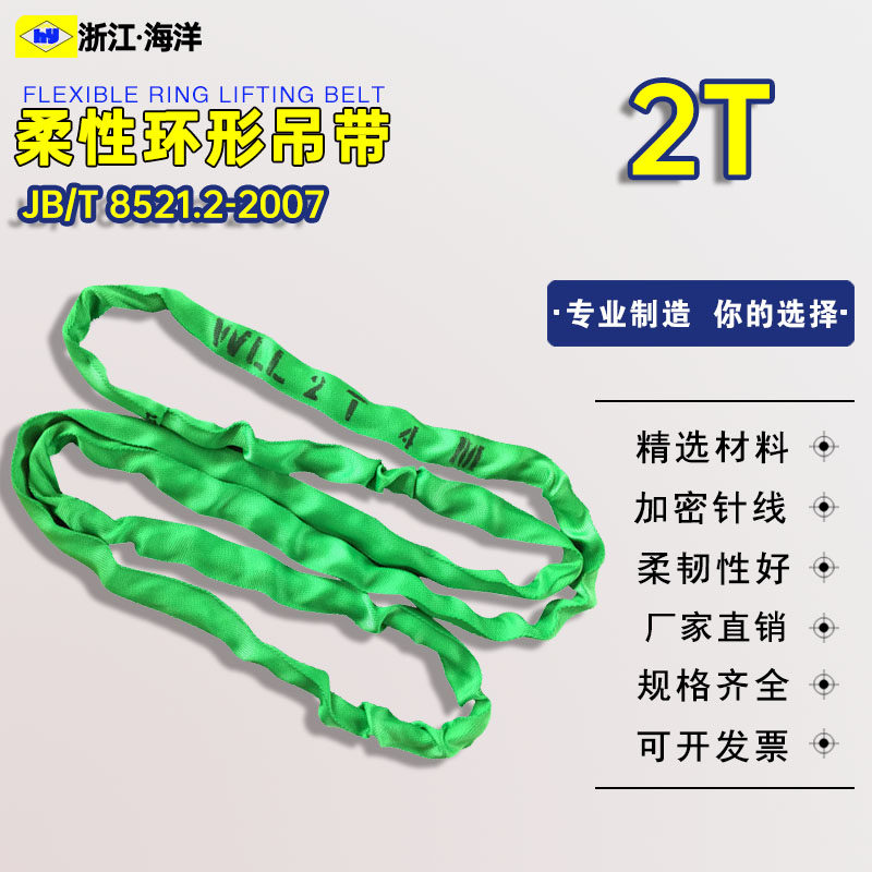 2 ton flexible ring harness round harness hanger with national standard flexible round hanger with custom-made 2T1-50 rice