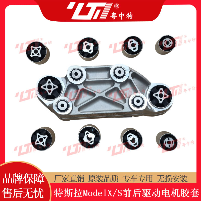 Suitable for Tesla Model X Model S Front Drive Motor Rubber Sleeve, Rear Drive Motor Bushing, Rear Suspension Bushing