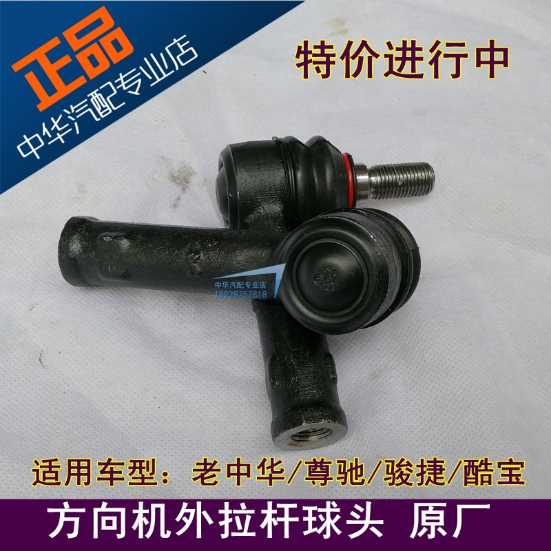 Suitable for the China Jungjie Gallop Cool Treasure Direction Machine pull-lever ball head transverse pull lever Outer ball head