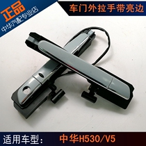 Suitable for the Chinese H530 V5 door external handle with live plated door external buckle hand external handle with electroplating