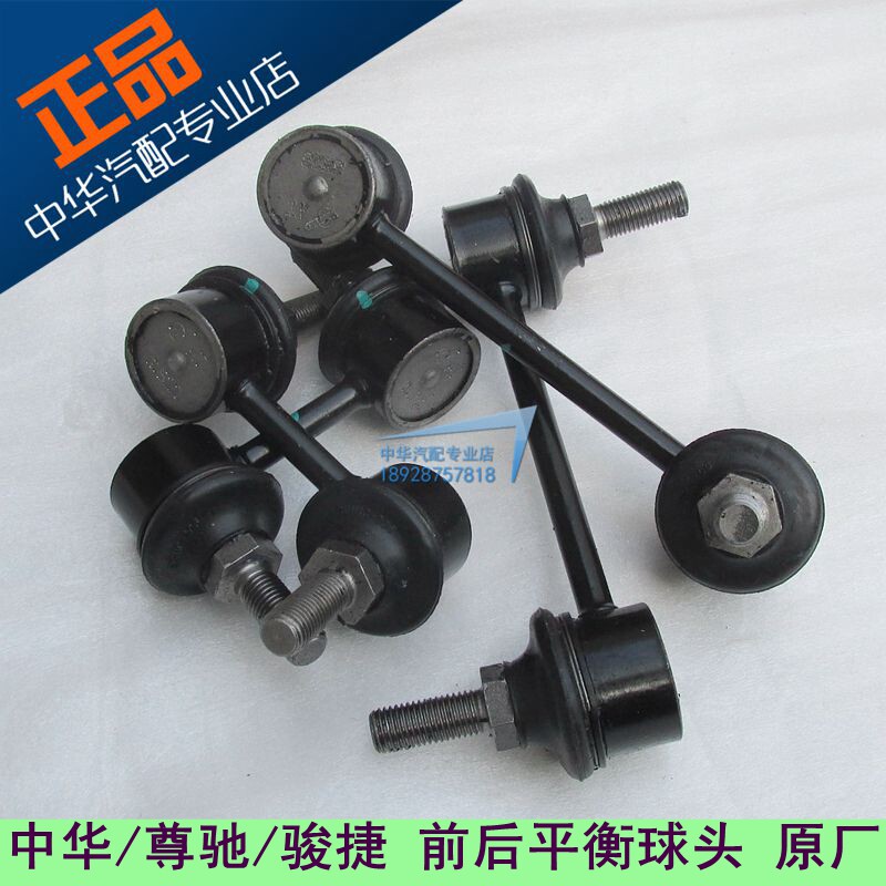 Applicable to China Zunchi Junjie front and rear balance rod connecting rod stabilizer rod ball head front connecting rod ball head