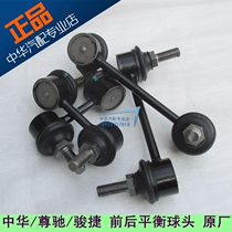 Suitable for the front and rear connecting rod ball head of the balance lever connecting rod of the Zhonghetto front and back