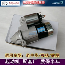 Suitable for Zhonghua Zunchi Junjie Kubao FRV starter starter starter motor starter motor starter motor