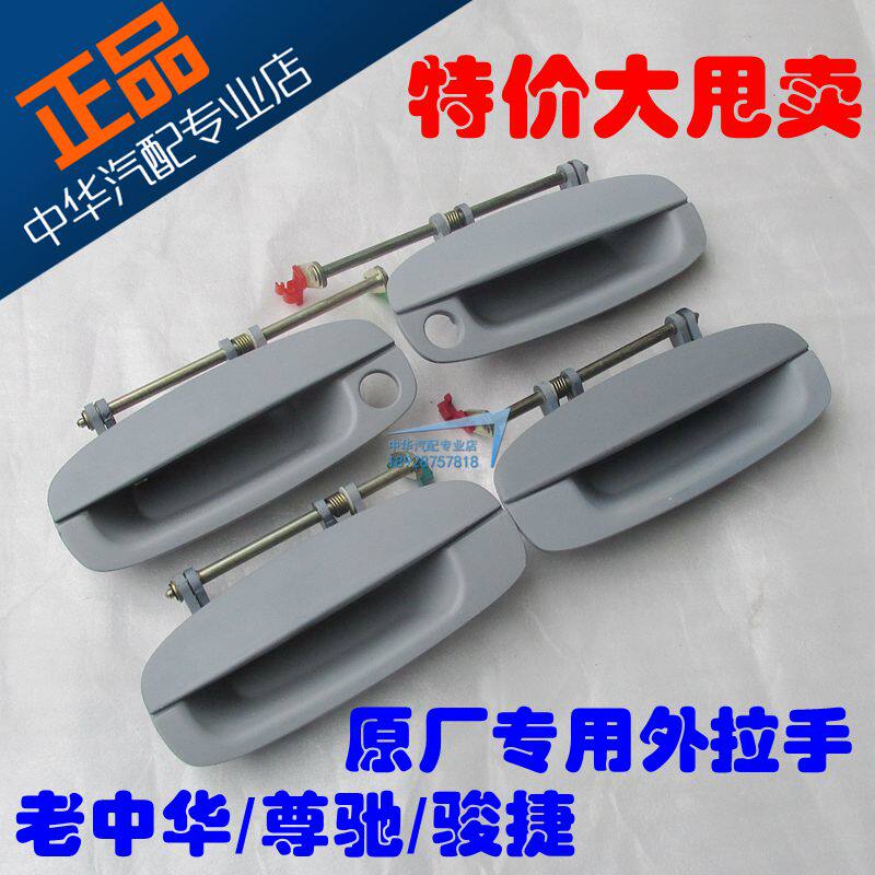 Suitable for the outside handle of the outside handle of the old China Junjie Zunchi car door and the opening handle of the external button