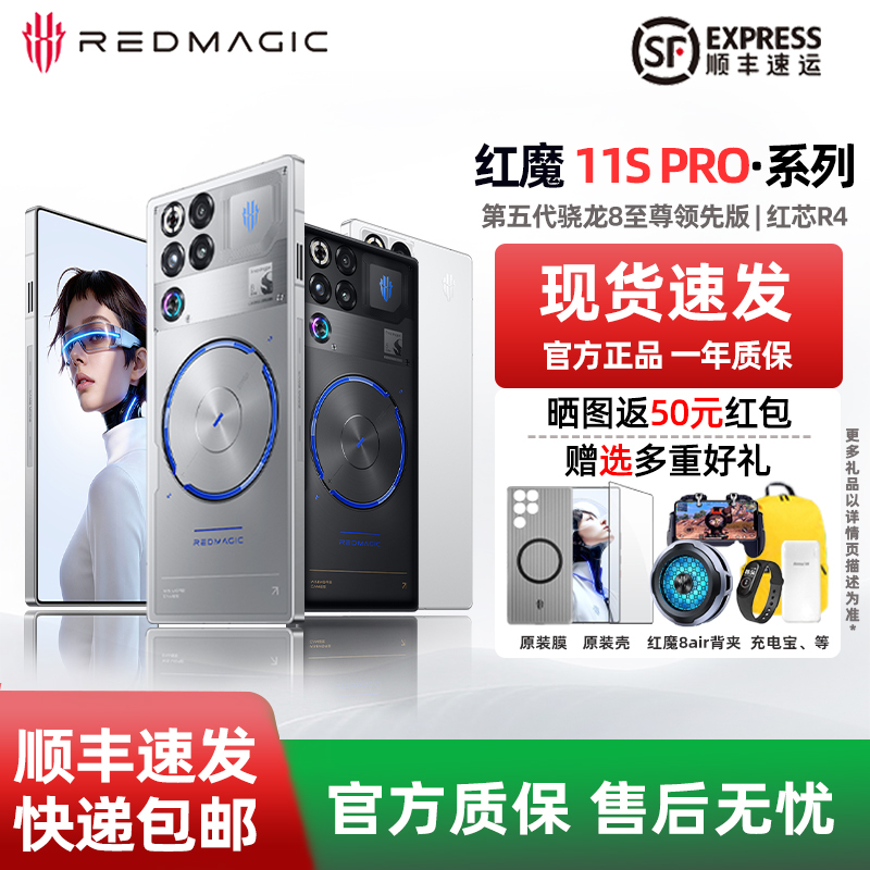 [12 Installments Interest-Free] Red Magic 11Spro/Pro+ Fifth-Generation Snapdragon 8 Extreme Leading Edition Gaming Phone