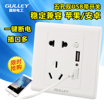 International electrician 86 concealed household five-hole double USB with switching power socket 5-hole with USB mobile phone charging plug