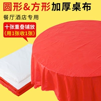 10 [Tea -thick] Одноразовый обеденный стол ткань свадебный свадебный круглый столик отель красный
