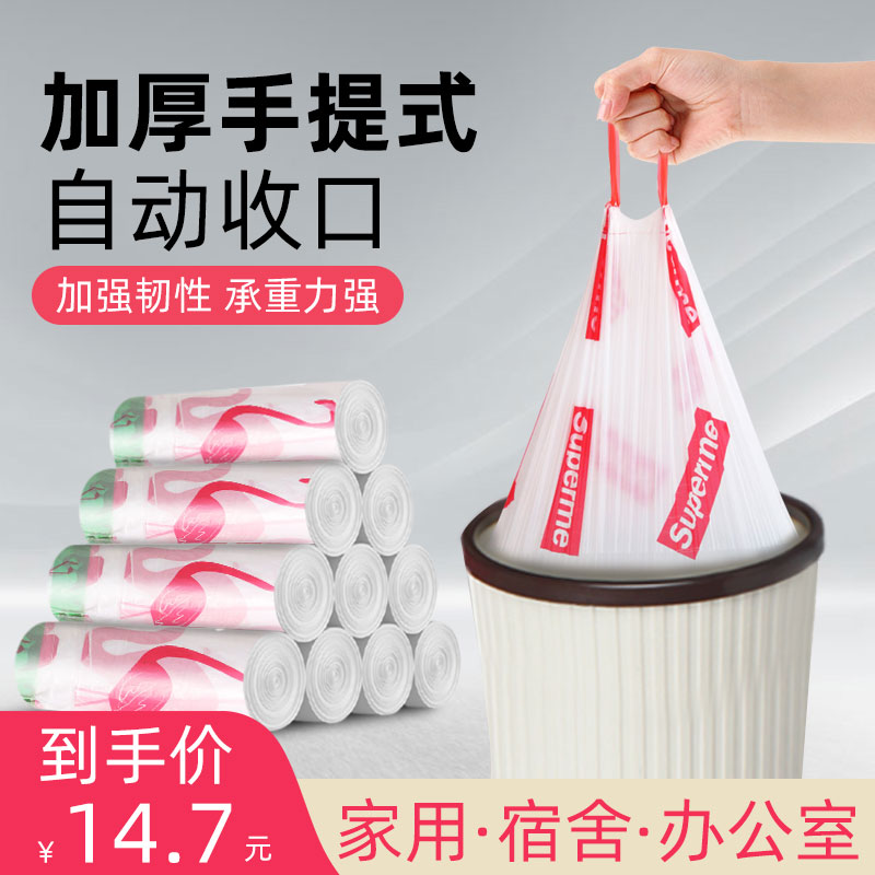 Household drawstring garbage bag thickened automatic closure office dormitory student medium-sized wearing rope portable plastic