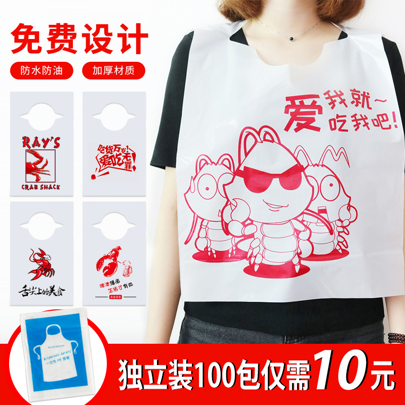 Disposable apron hot pot barbecue shop eat crayfish Plastic waterproof thickened children's free custom logo apron