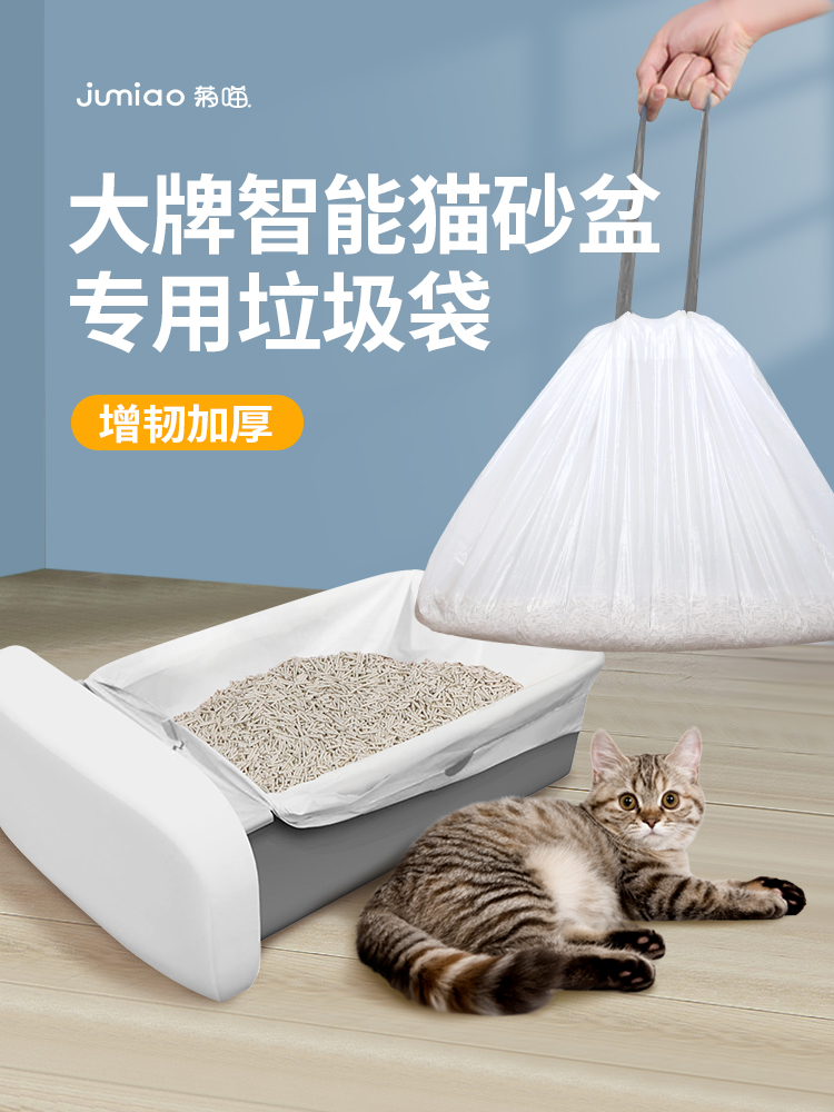 <!--平替catlink垃圾袋智能猫砂盆全自动猫厕所专用猫砂袋子ProX配件-->