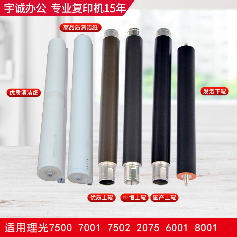 Ricoh copier 7500 7001 7502 2075 fixer upper and lower roller stick 6001 8001 cleaning paper