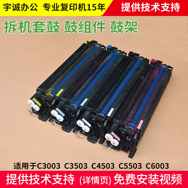 Photocopiers C3003 3503 4503 5503 6003 6003 of drum components Photoreceptor Drum Developing