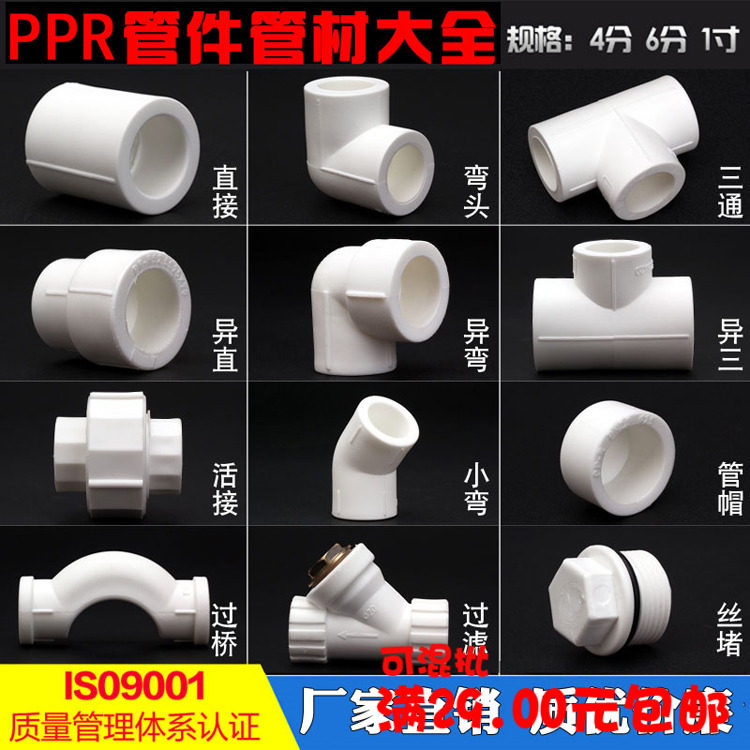 Home improvement ppr pipe fittings direct elbow tee equal diameter different diameter fittings 20 25 32 complete specifications factory direct sales