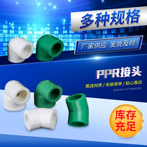 Tap Water Pipe Boutique Thickened type PPR plumbing accessories 90 ° elbow PPR water pipes and other diameter elbow manufacturer sales