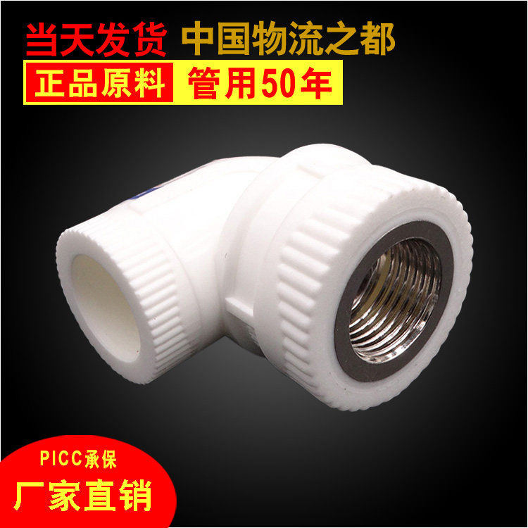 Boutique home improvement PPR pipe fittings inner wire elbow inner tooth elbow 90 degree equal diameter inner wire elbow factory direct sales