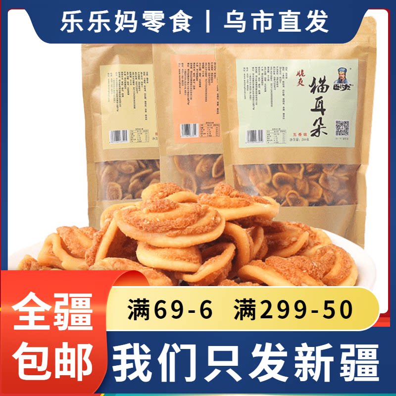 Wolong crisp cat ears sweet and spicy with 280g bagged big bags casual food ready-to-eat snacks Snack Cat Ears