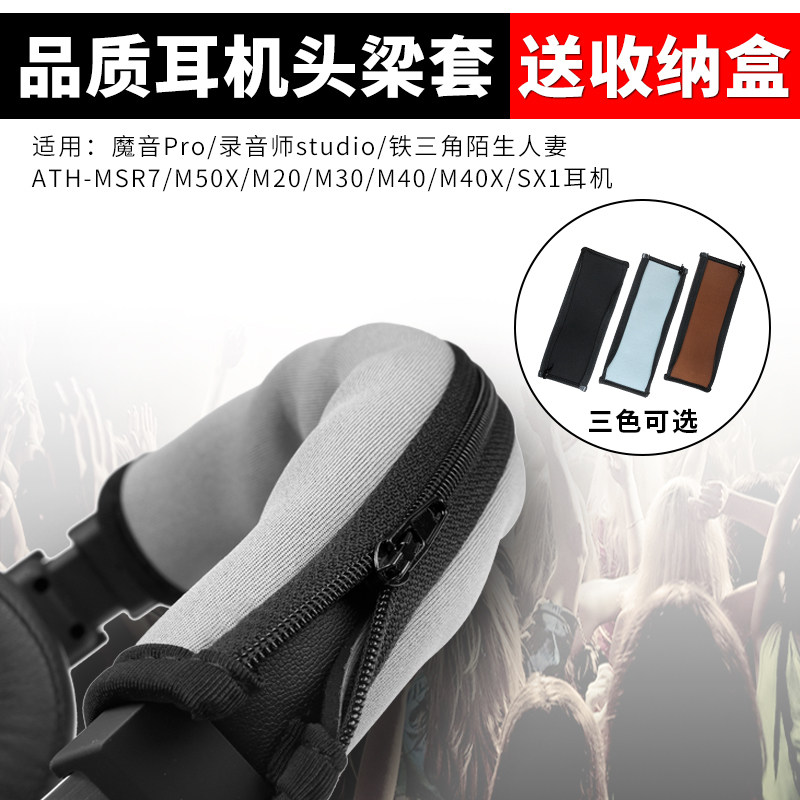 Suitable for Audio-Technica sound engineer headphone head beam set M50X beam set headphone head beam protective sleeve accessories