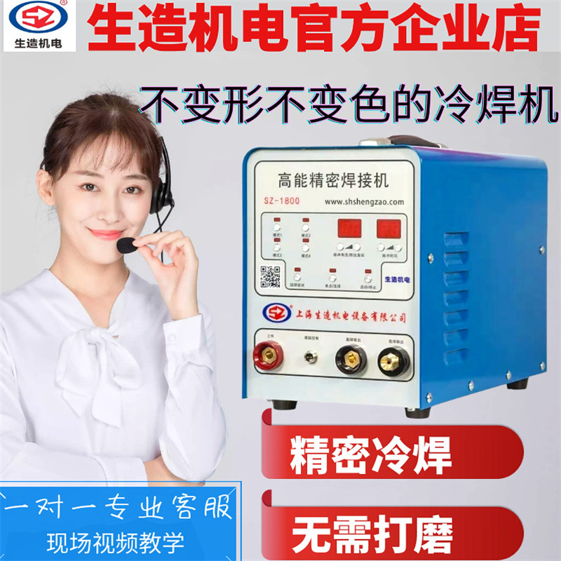 Industrial grade cold welding machine stainless steel mini household small 220V instant discharge energy storage precision mold repair welding machine