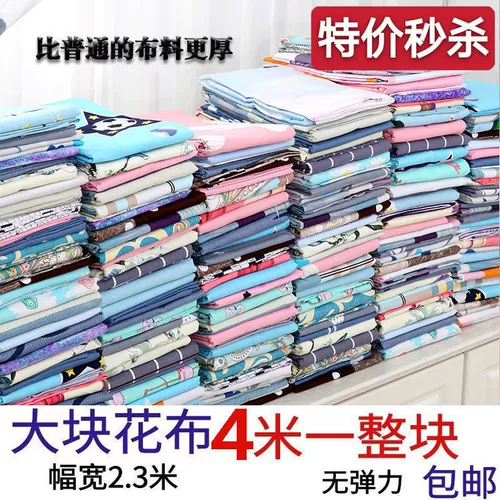 Ткань, мультяшный диван, пододеяльник, простыня, 4м, цветочный принт