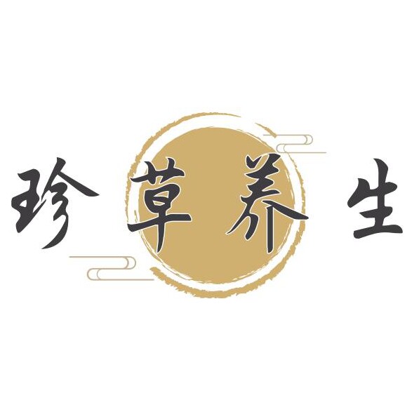 珍草养生