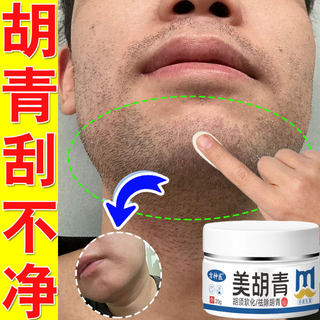 Men's beard removes black marks on beard, fades beard, removes chin without leaving black spots, lip hair and beard softening cream