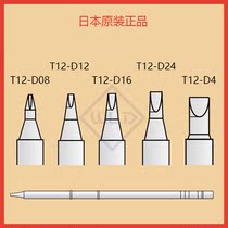 HAKKO white light branded iron head T12-D08 D12 D12 D4 D4 welding table FX-951 950 special welding tip welding nozzle