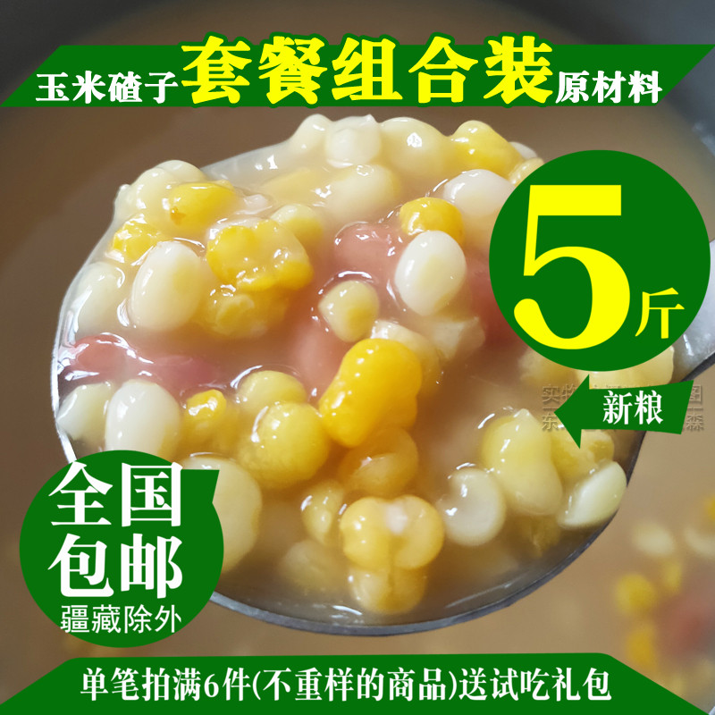 5 pounds of corn ballast combination set Stupid ballast Sticky ballast Kidney bean mixed raw material set Northeast ballast