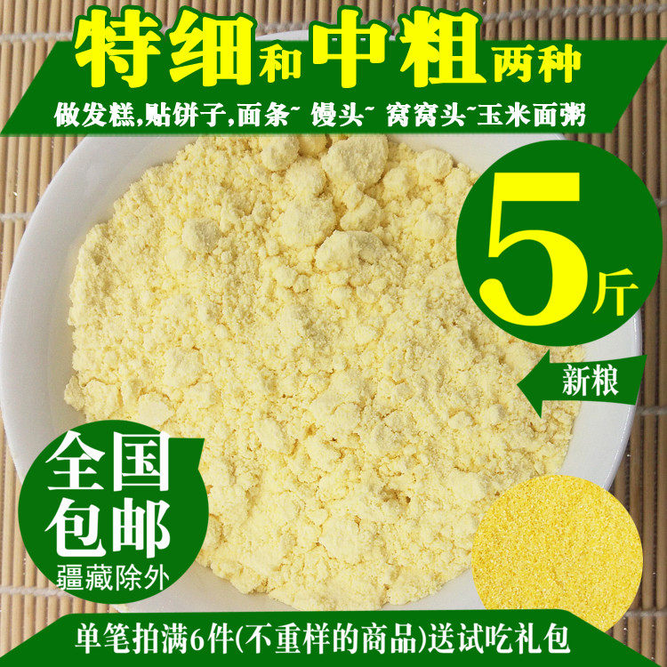 Now Grinding Corn Flour flour Northeast Heilongjiang farmhouse Self-produced Coarse Bud Rice Noodle Special corn flour Cereal Hair Cake