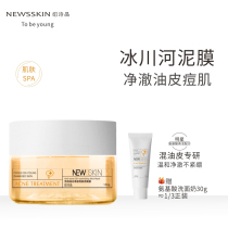 New Poetry Crystal Cleaning Mask Glacier River Mud Clean Mud Film Go To Black Head Acne Closed Oil Pimple Muscle Daubing Style