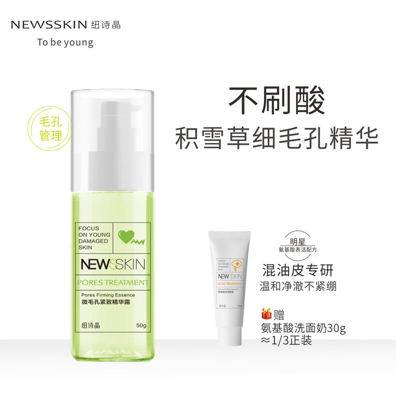 New Poetry Crystal Facial Essence snow grass pulling tight to shrink pores Bouric acid moisturizing women's flagship store