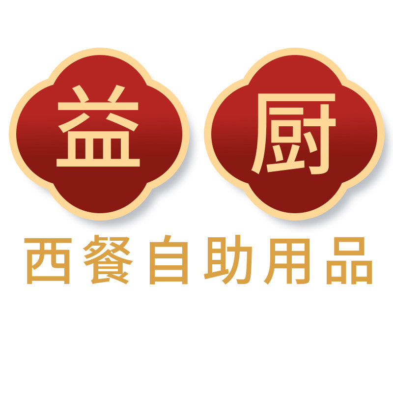 益厨西餐自助用品的LOGO