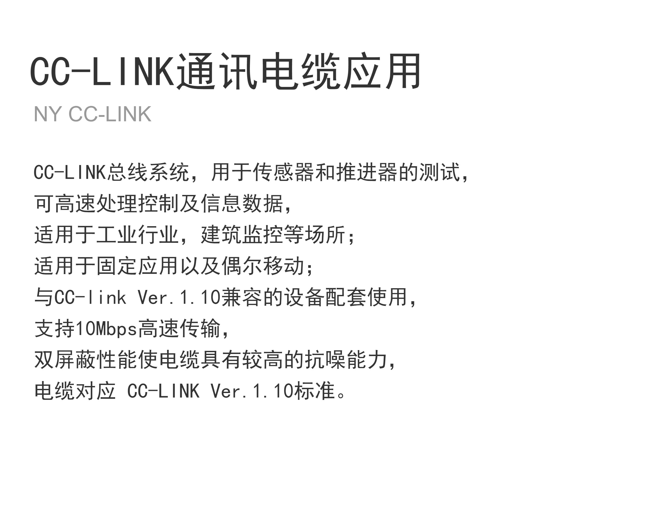 CCLINK文字说明